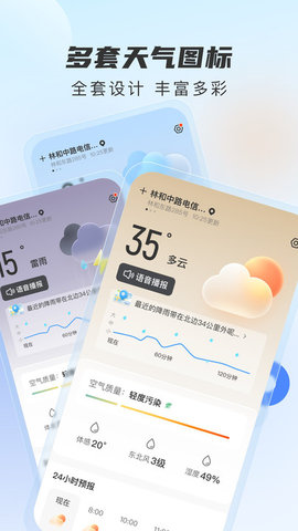 5g天气预报最新版