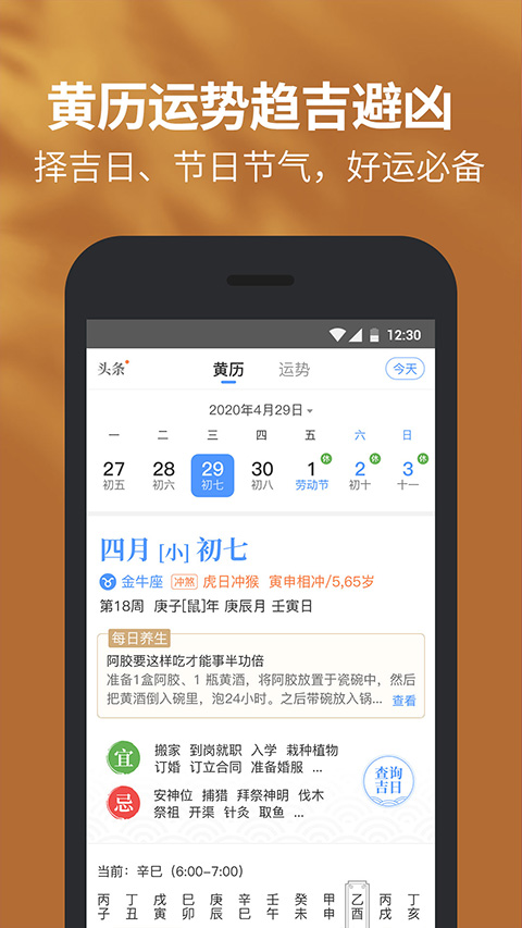 91黄历天气2024