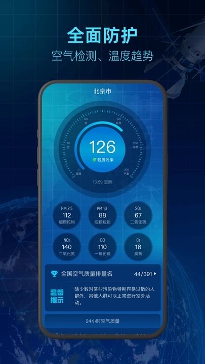 5G卫星天气官网版