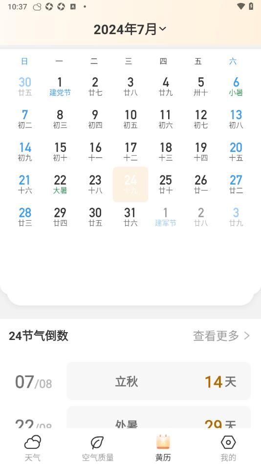 5g天气预报2024
