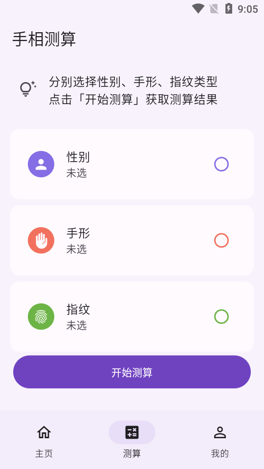 手相通1.0.6