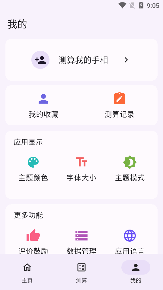 手相通1.0.6