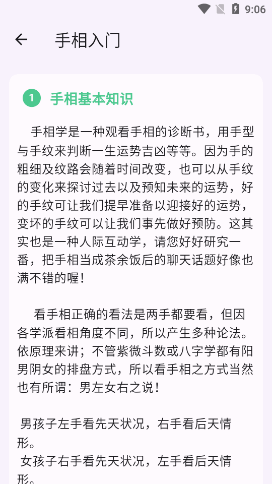 手相通1.0.6