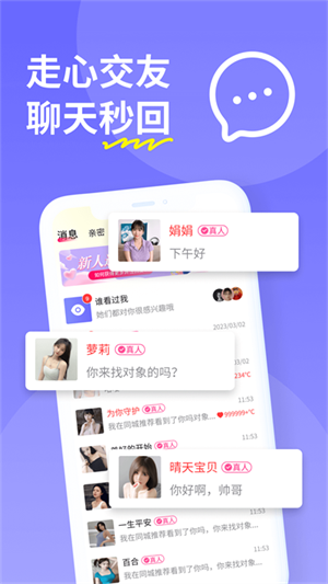 糖聊交友软件