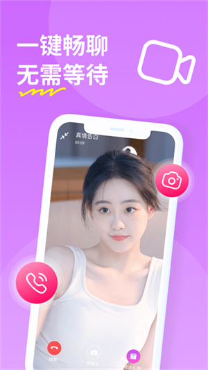 糖聊交友软件