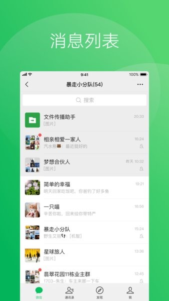 微信8.0版本官方版