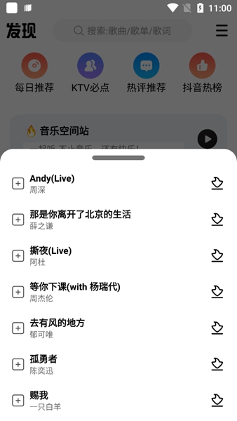 dx云音乐最新版安卓版6.5.3