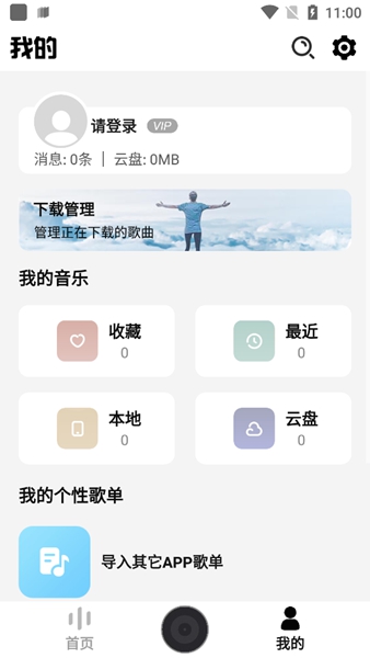 dx云音乐最新版安卓版6.5.3