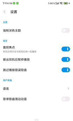 糖醋音乐播放器
