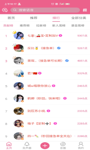 萌我变声器软件旧版本