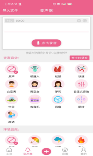 萌我变声器软件旧版本