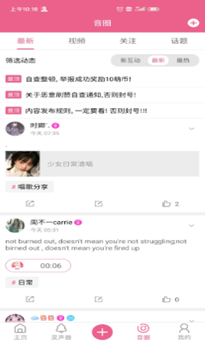 萌我变声器软件旧版本