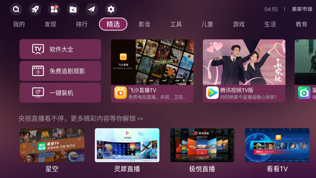 美家市场电视版安装包apk
