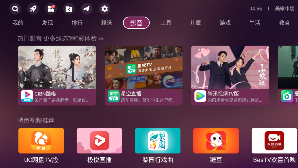 美家市场电视版安装包apk