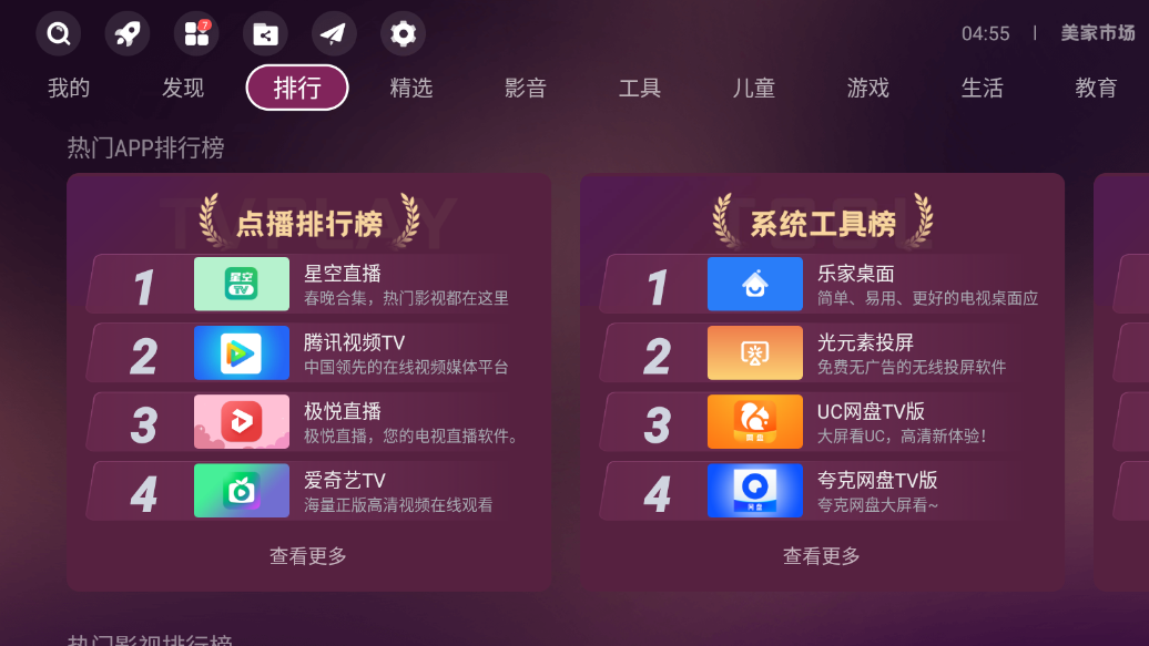 美家市场电视版安装包apk