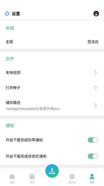 资源大师plus终身会员版
