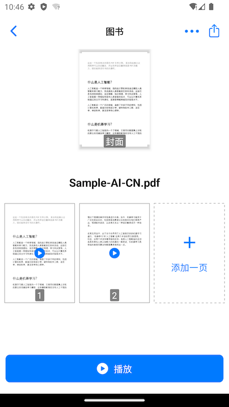 朗读超人安卓版