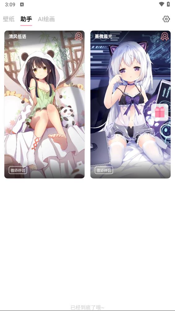 傲娇壁纸安卓版安装包