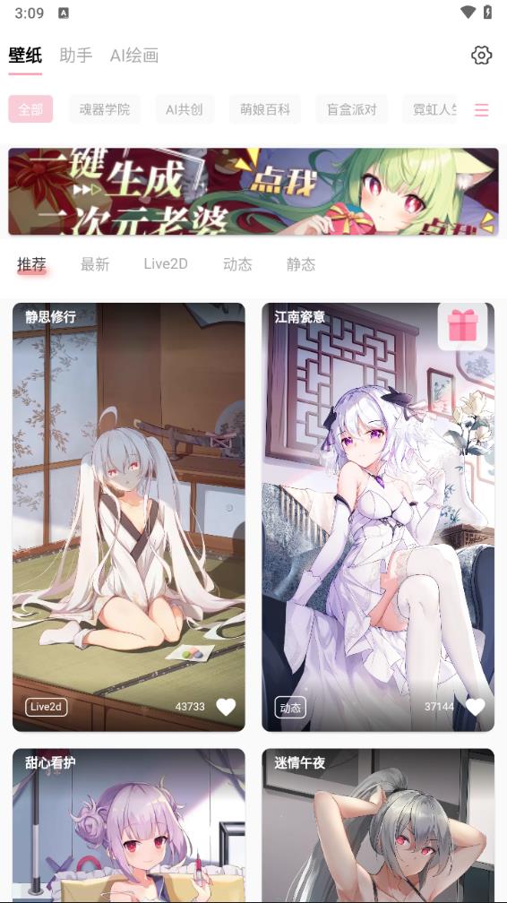 傲娇壁纸安卓版安装包