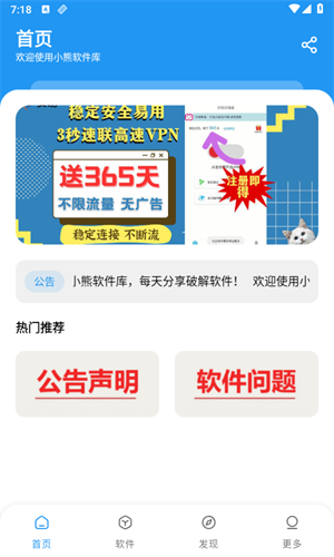 小熊软件库1.3.4最新.apk