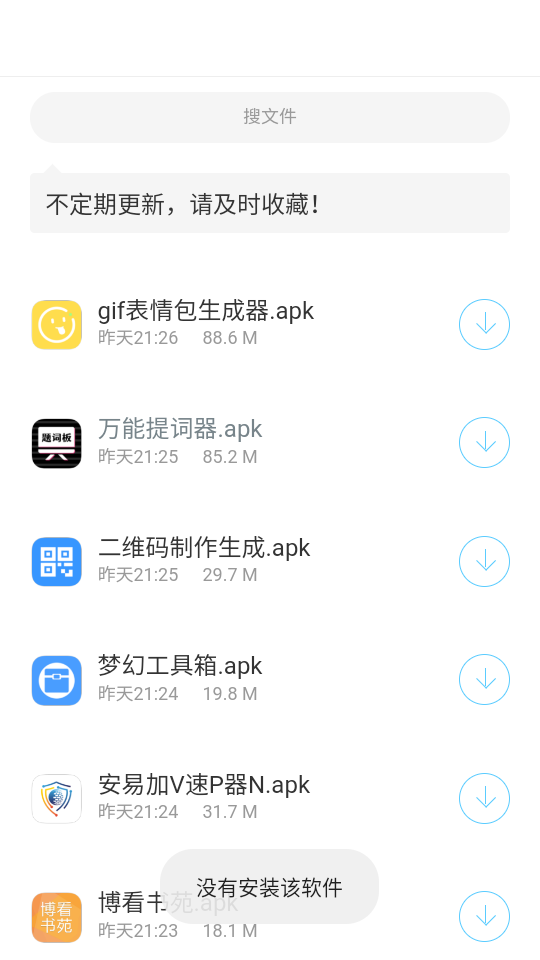 熊猫软件库官方版