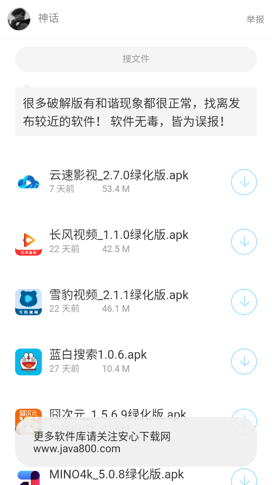 神话软件库2.0