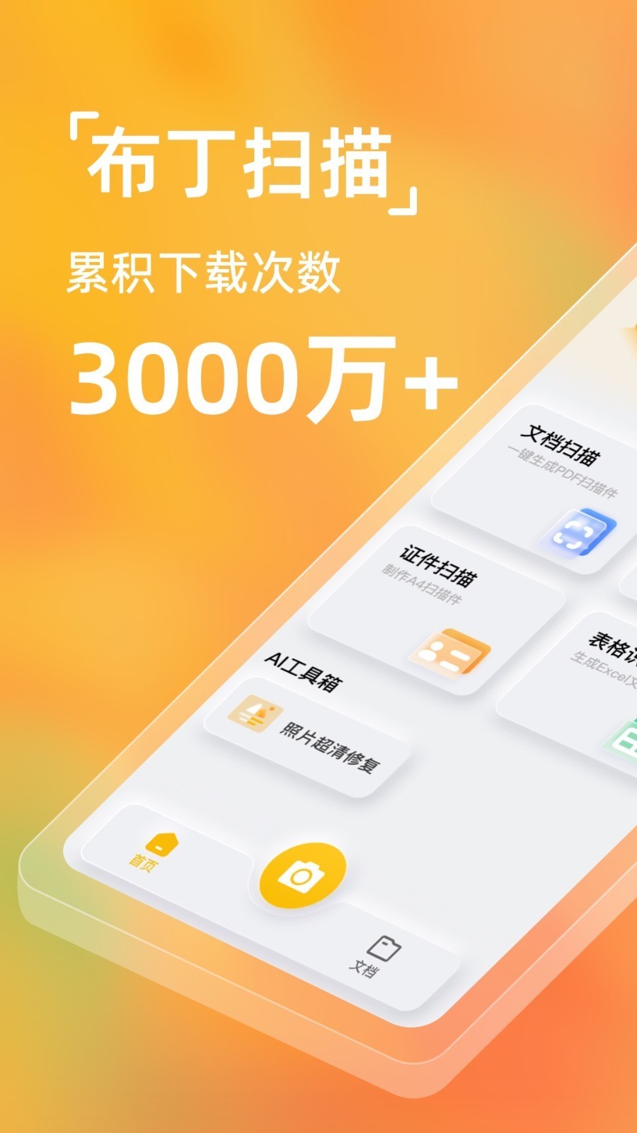 布丁扫描手机版1.2.5.2