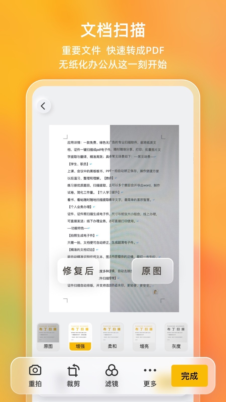 布丁扫描手机版1.2.5.2