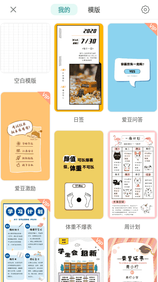 青柠手帐日记版4.4