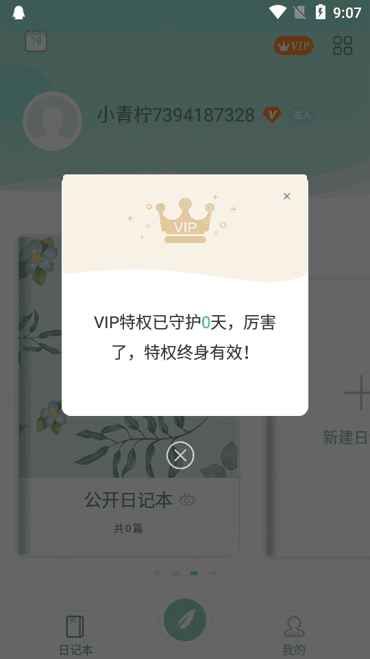 青柠手帐日记版4.4