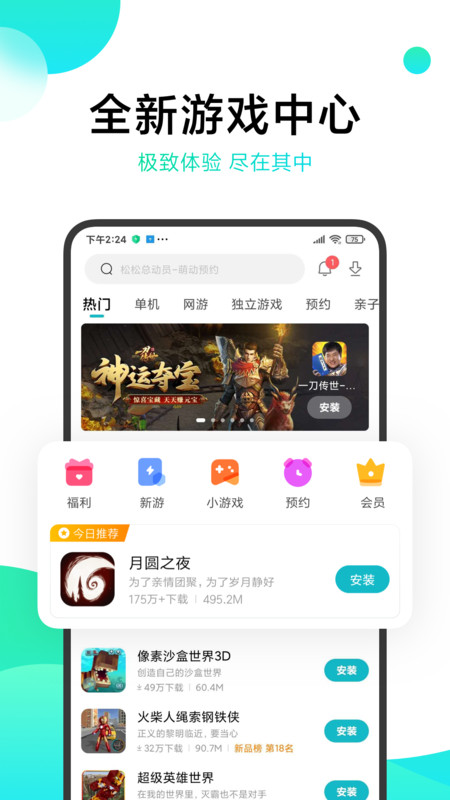 小米游戏中心官方正版最新版