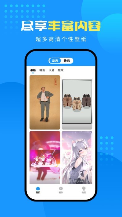 企鹅壁纸软件
