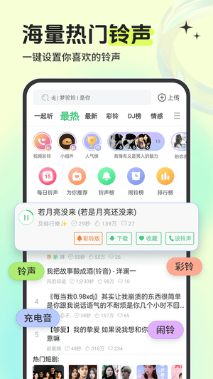 铃声多多手机版