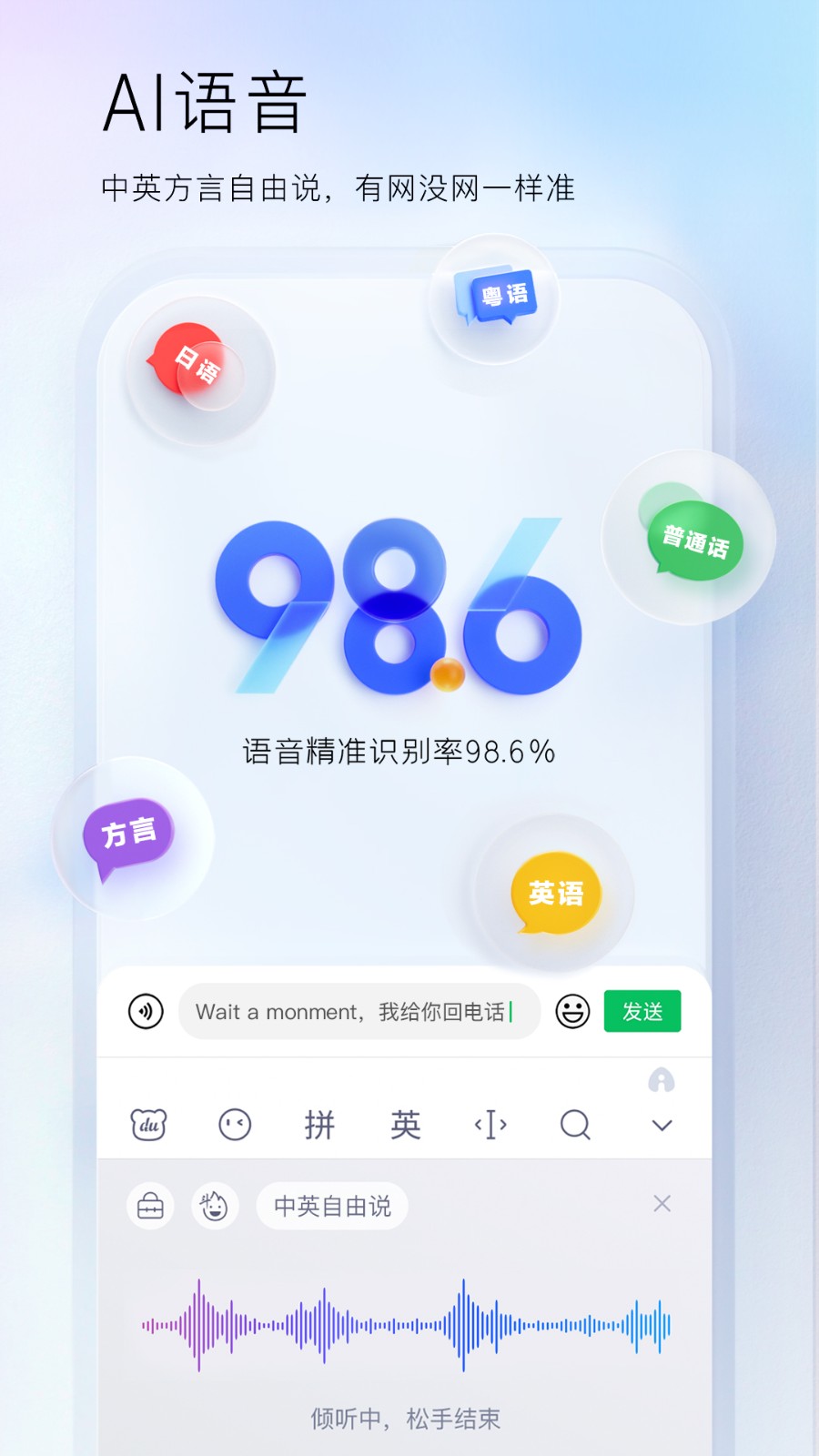 百度输入法华为版82850