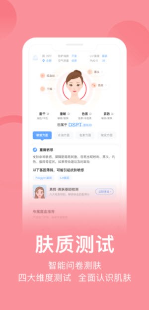 真我化妆品查询app