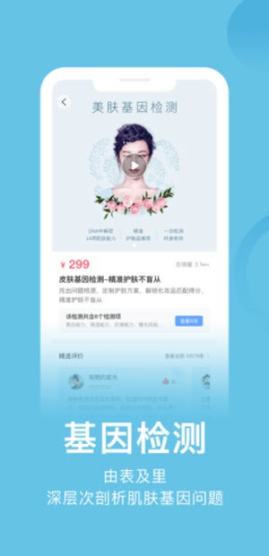 真我化妆品查询app