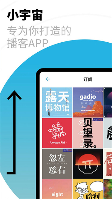 小宇宙播客官网版本