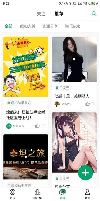 纽扣助手安卓版v5.5.7