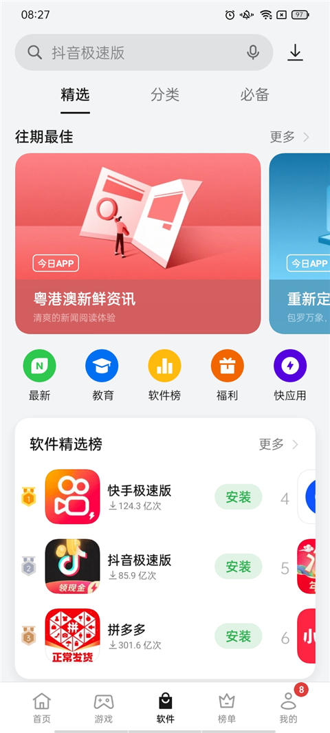 oppo软件商店官方7.12.0