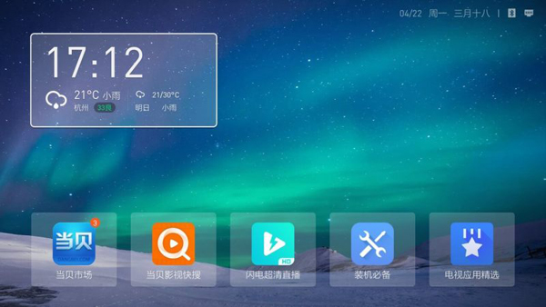 当贝桌面3.2.5去广告精简版v2