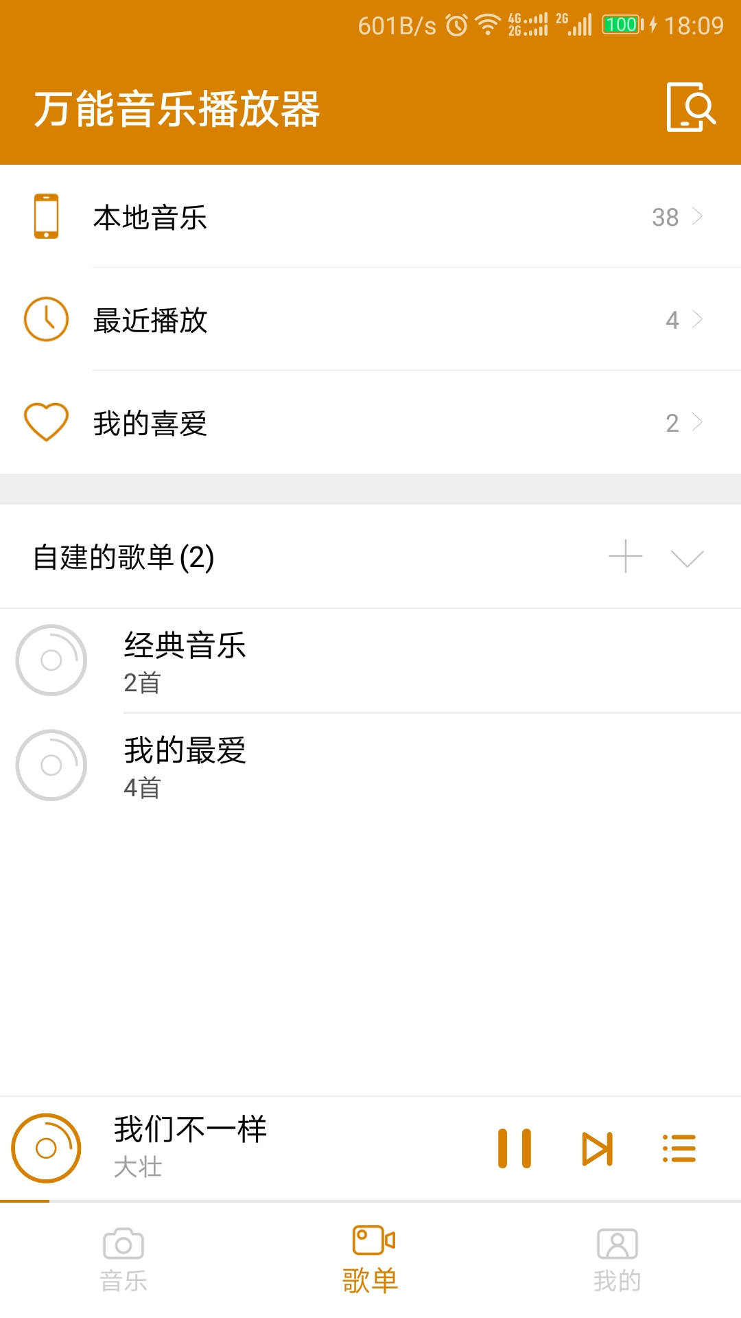 万能音乐播放器软件手机版