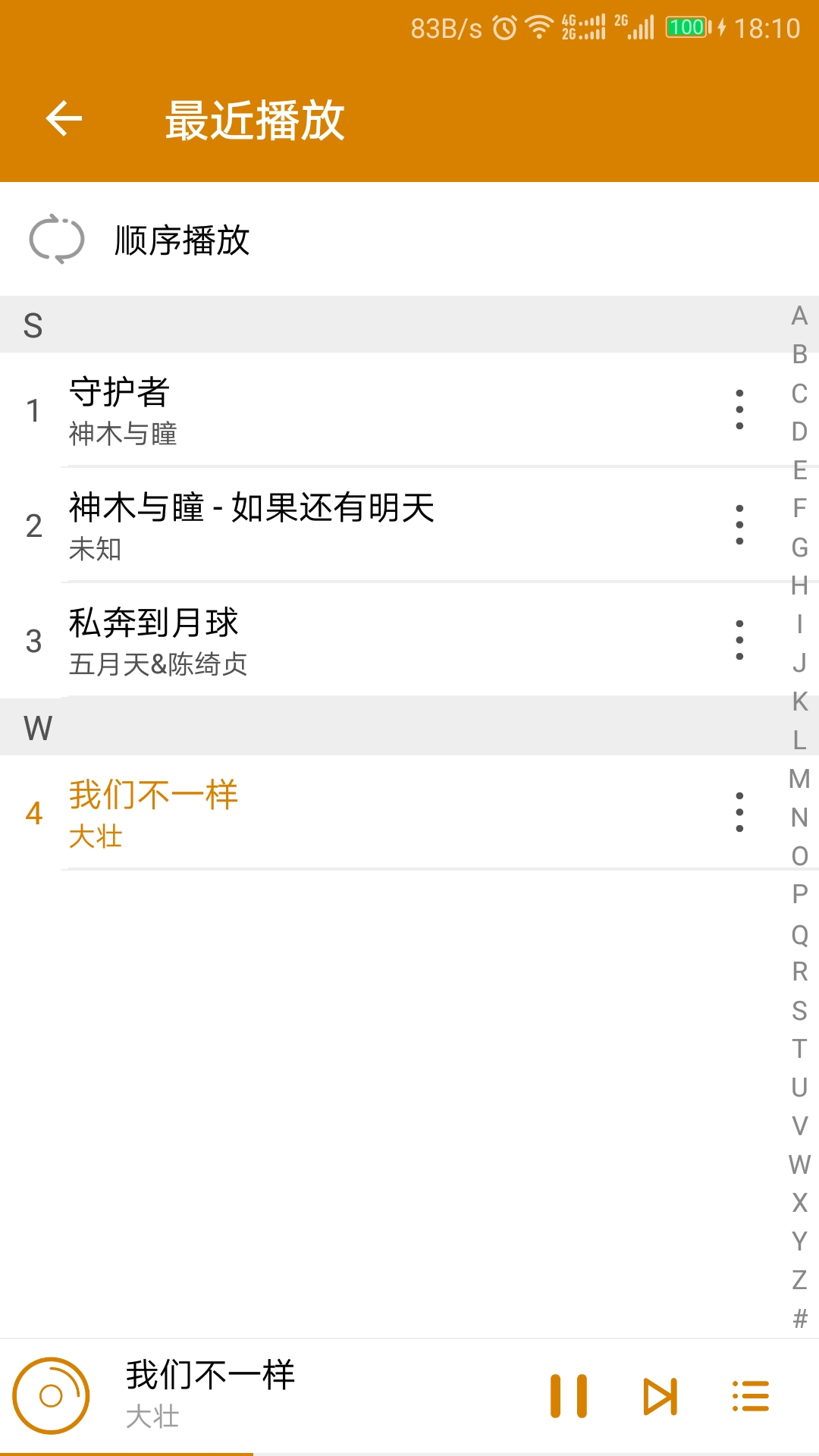 万能音乐播放器软件手机版