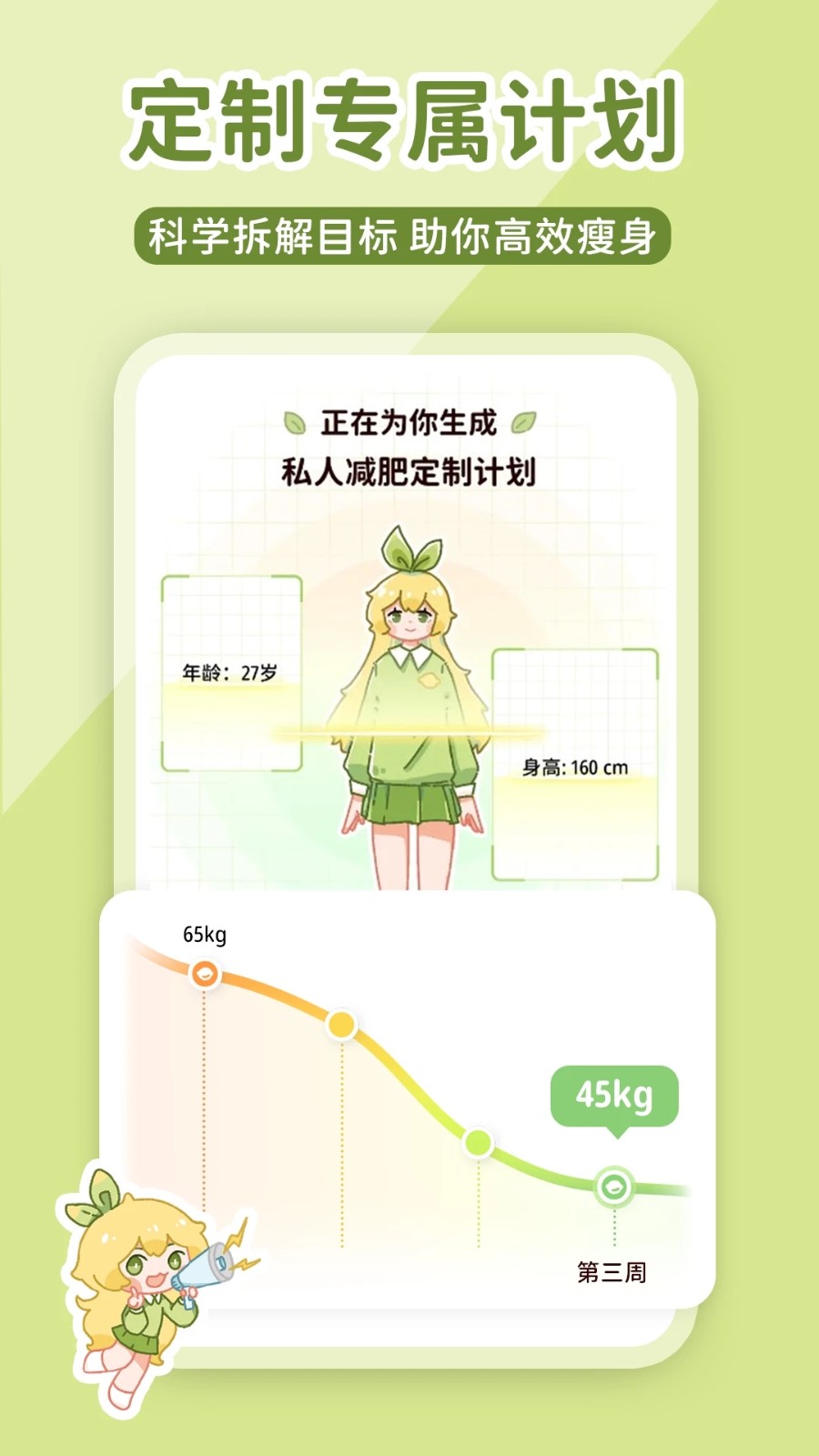 柠檬轻断食软件官网版