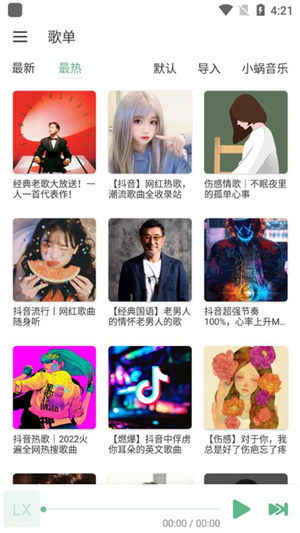 洛雪音乐app最新版本v1.0.6安卓版