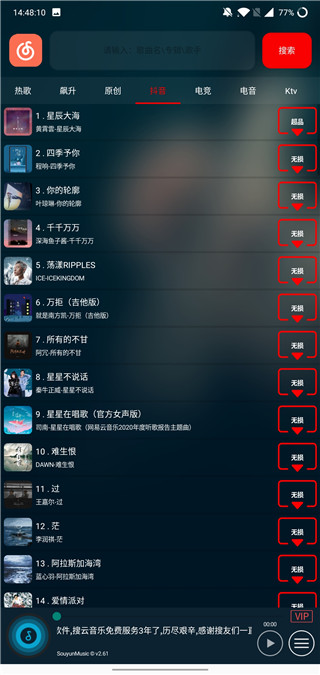 symusictopl搜云音乐最新版