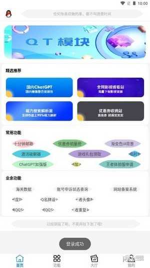 黑云软件库2024最新版本