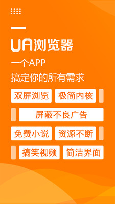 ua浏览器官网手机版