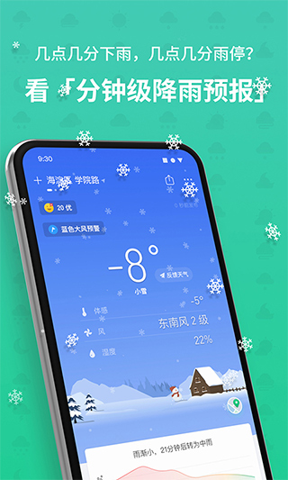 彩云天气免费版