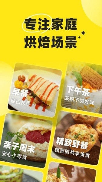 燕麦烘焙安卓版