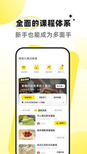 燕麦烘焙安卓版